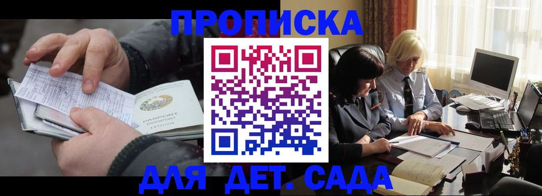 временная прописка в Балахне