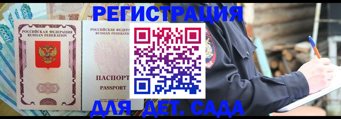 прописка ребенка в Балахне