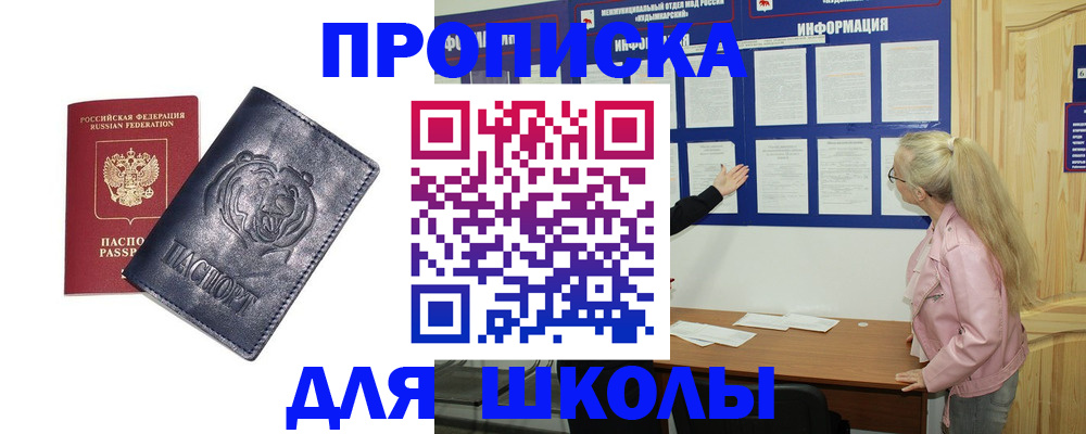 прописка 2025 в Балахне