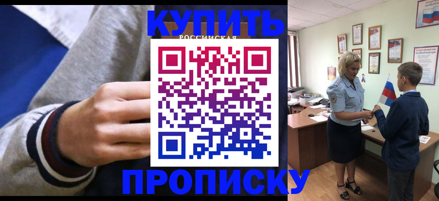 временная прописка в Балахне