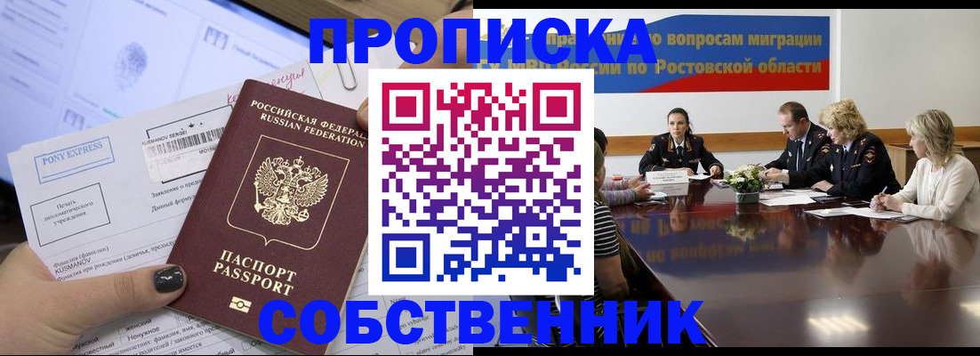 временная регистрация для всех в Балахне
