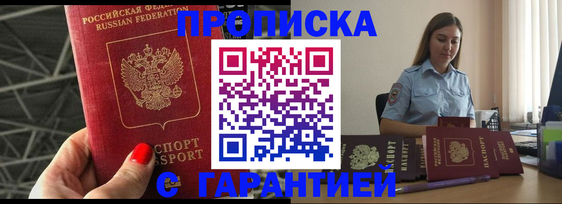 прописка регистрация в Балахне